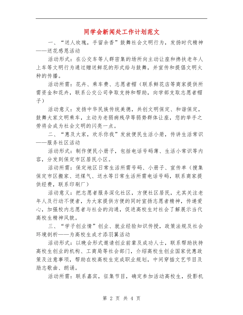 学生会新闻处工作计划范文_第2页