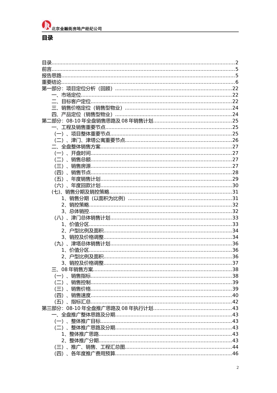 金融街中心年度推广策略及执行计划_第2页