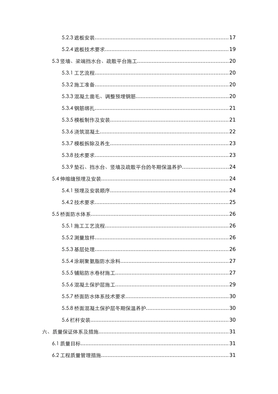 现浇梁梁部附属结构施工方案培训讲义_第2页