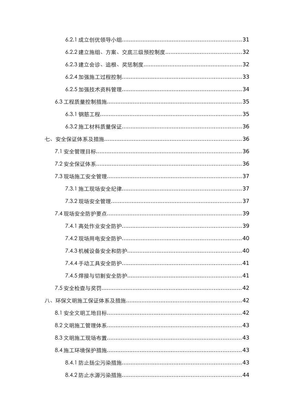 现浇梁梁部附属结构施工方案培训讲义_第3页