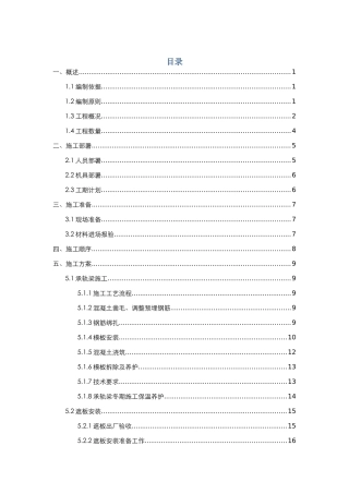 现浇梁梁部附属结构施工方案培训讲义