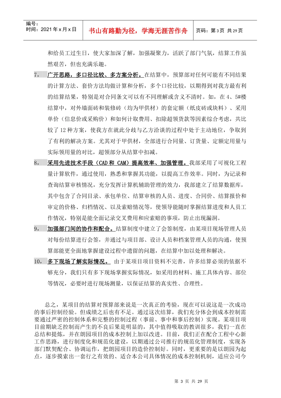 金地某项目结算总结及成本分析报告(2)_第3页