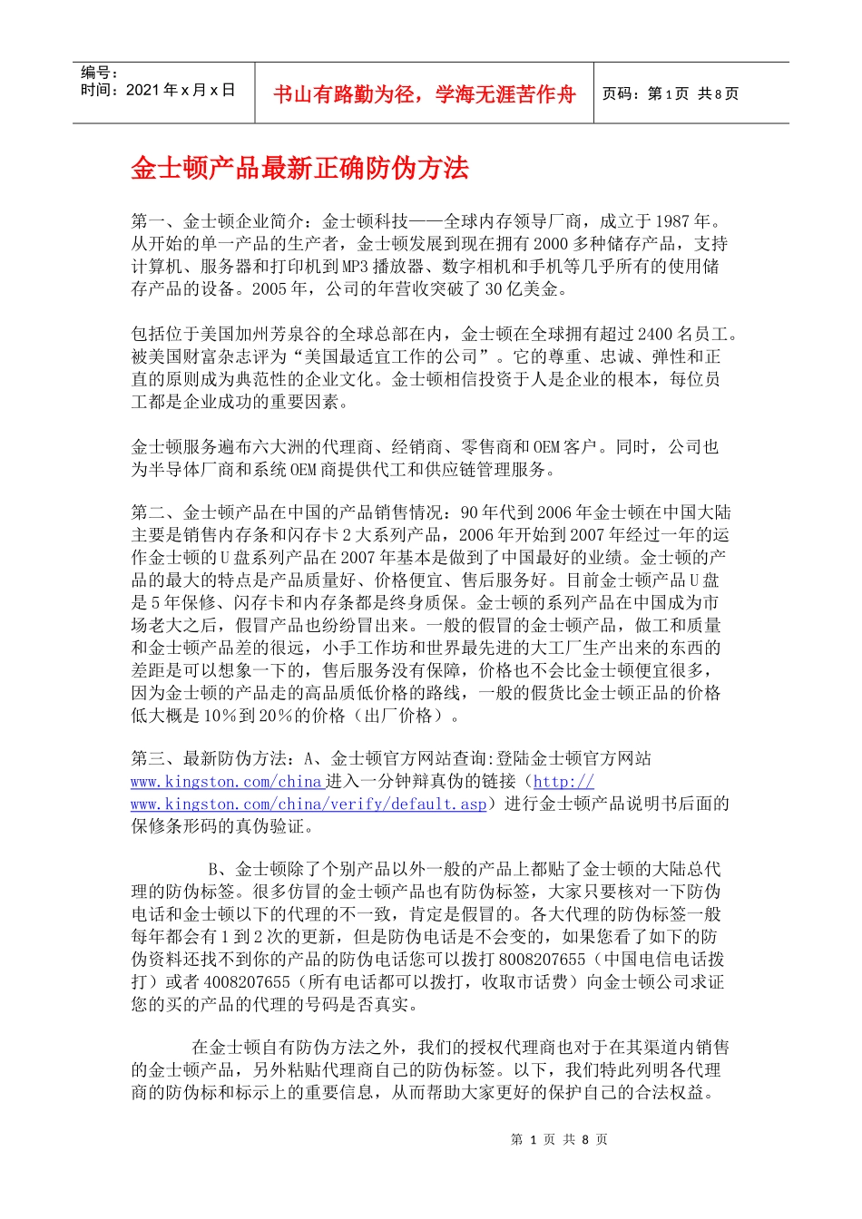 金士顿产品最新正确防伪方法_第1页
