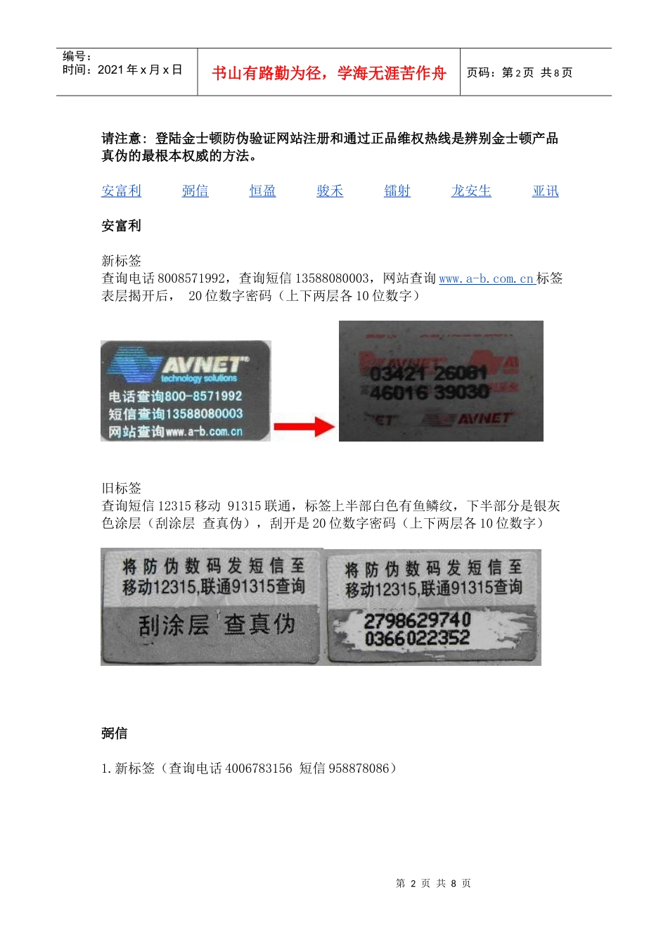 金士顿产品最新正确防伪方法_第2页