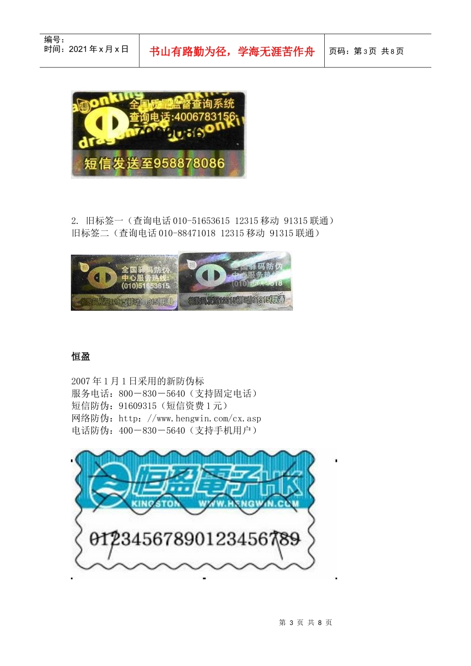 金士顿产品最新正确防伪方法_第3页