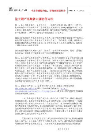 金士顿产品最新正确防伪方法