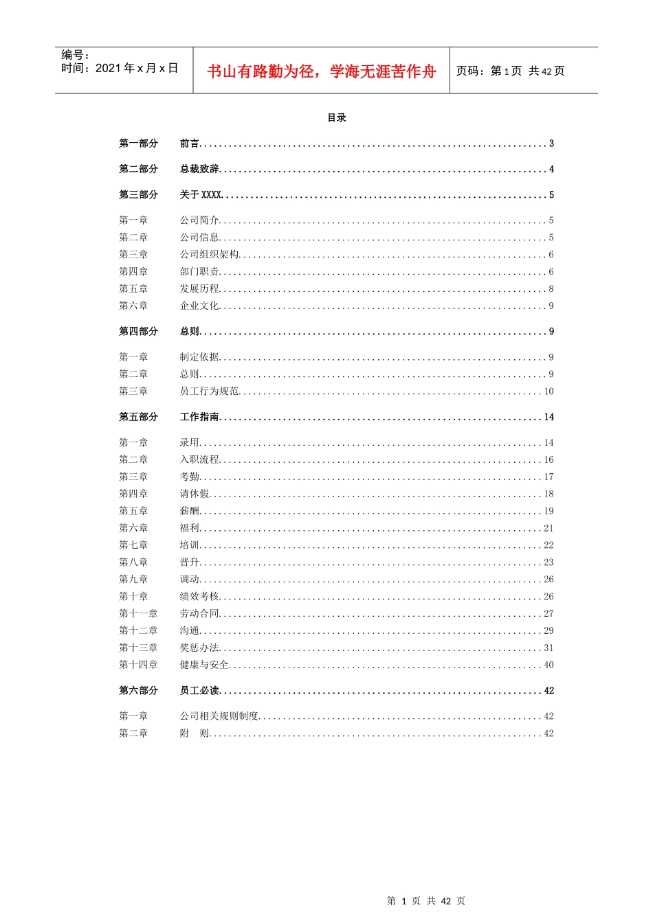 金服公司员工手册_第2页