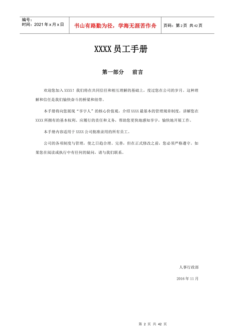 金服公司员工手册_第3页