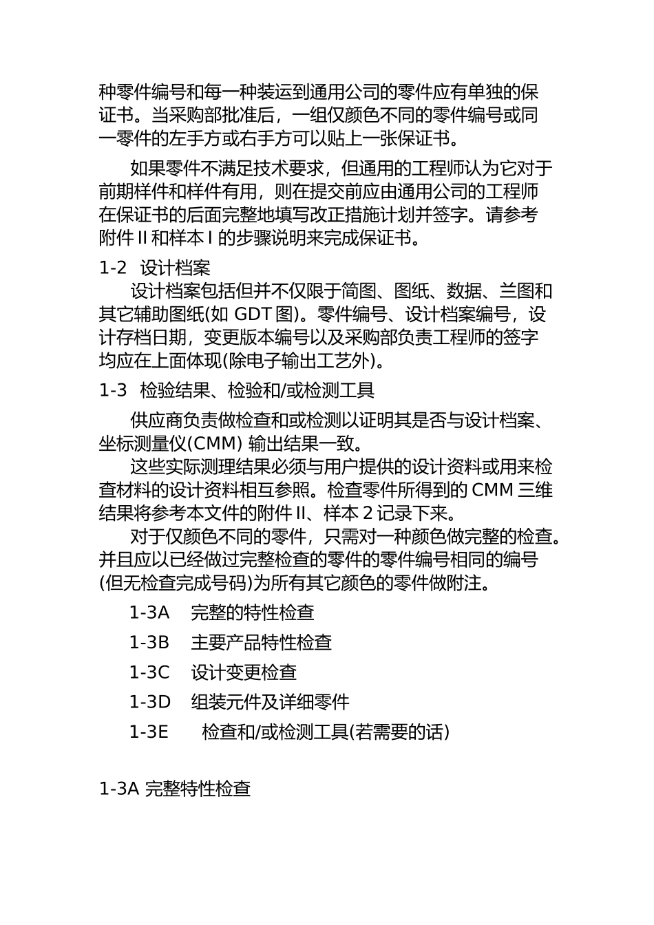 通用汽车公司供应商开发一般程序(doc 20)_第3页