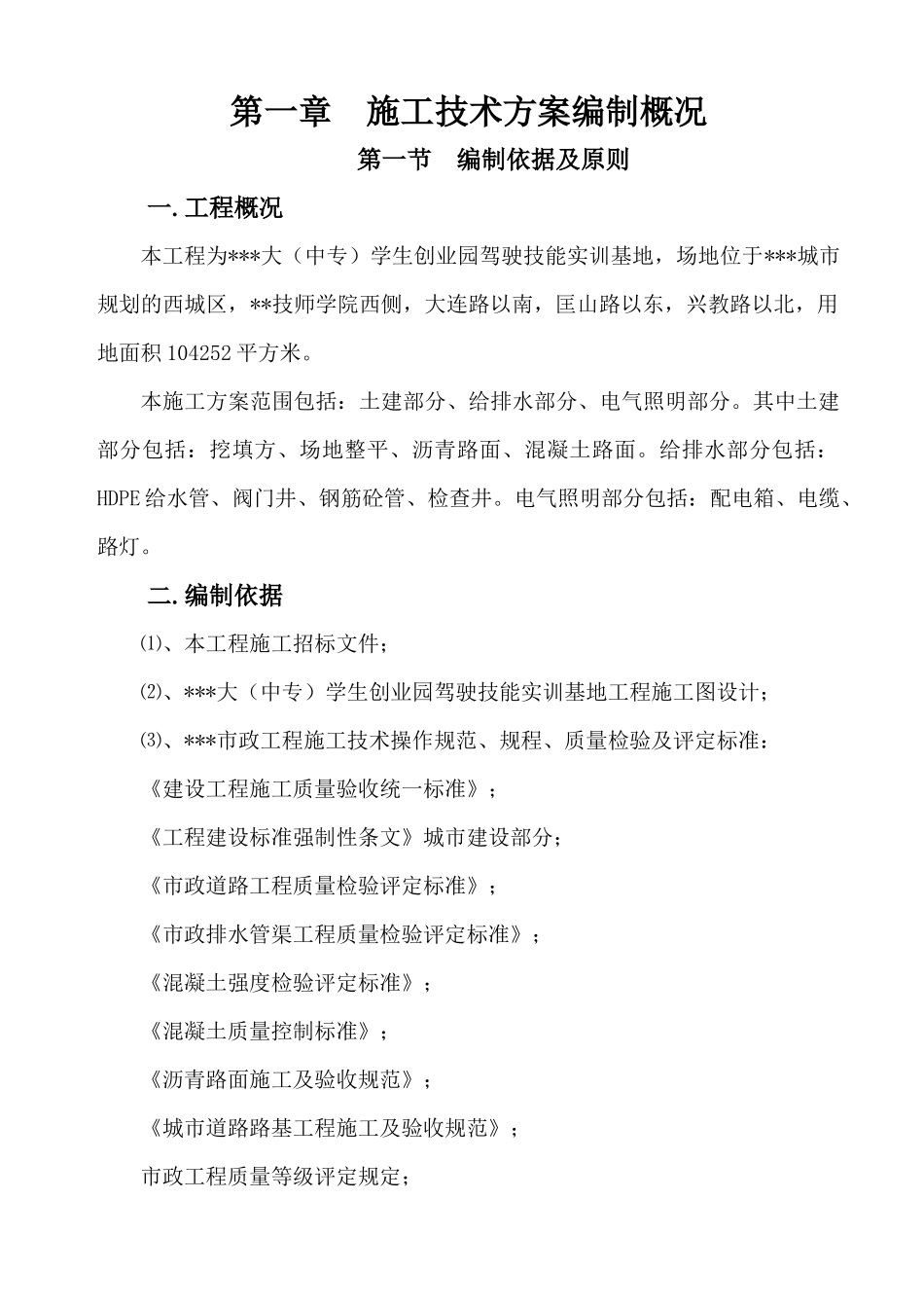 道路工程技术标书_第3页