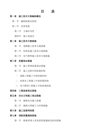 道路工程技术标书