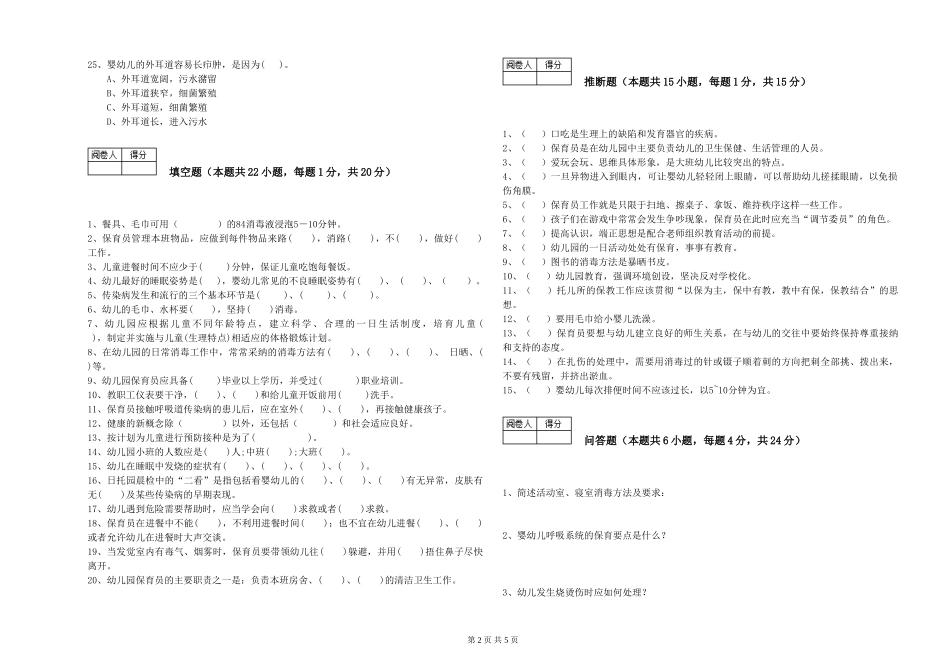 2024年四级保育员综合检测试题C卷-附解析_第2页