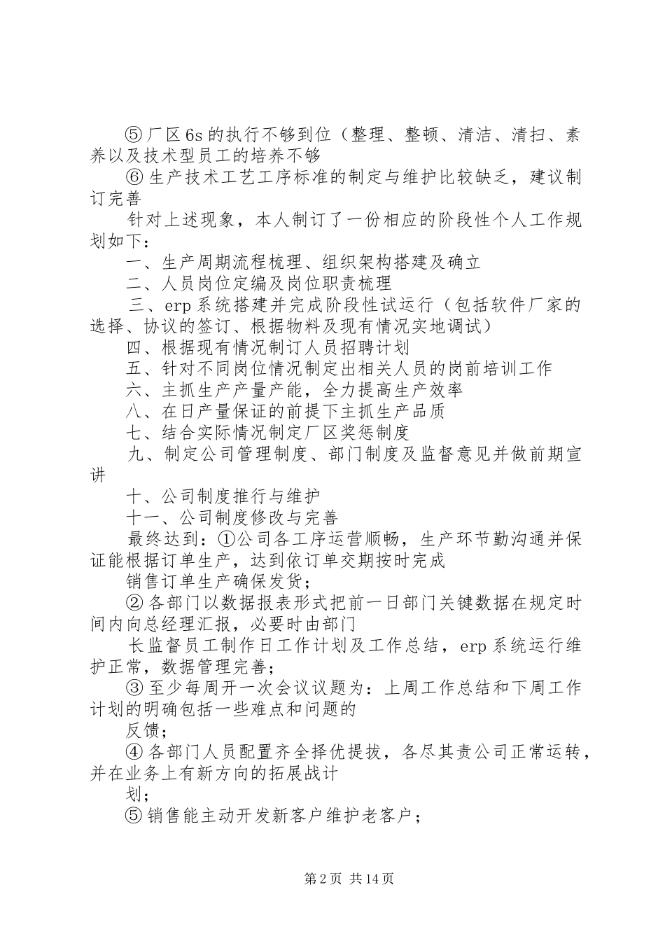 大学组织部工作计划书(共11篇)_第2页