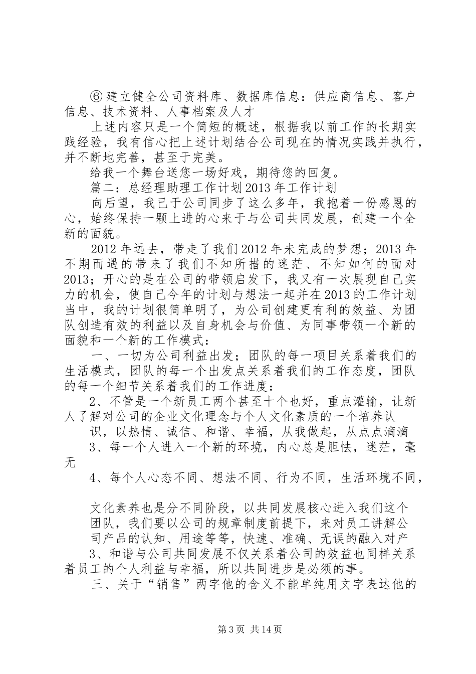 大学组织部工作计划书(共11篇)_第3页