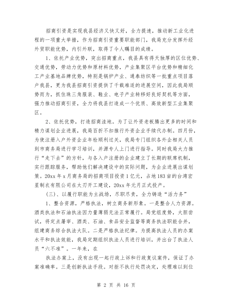 2024年县商务局工作总结范文4篇与2024年县国土资源局工作总结汇编_第2页