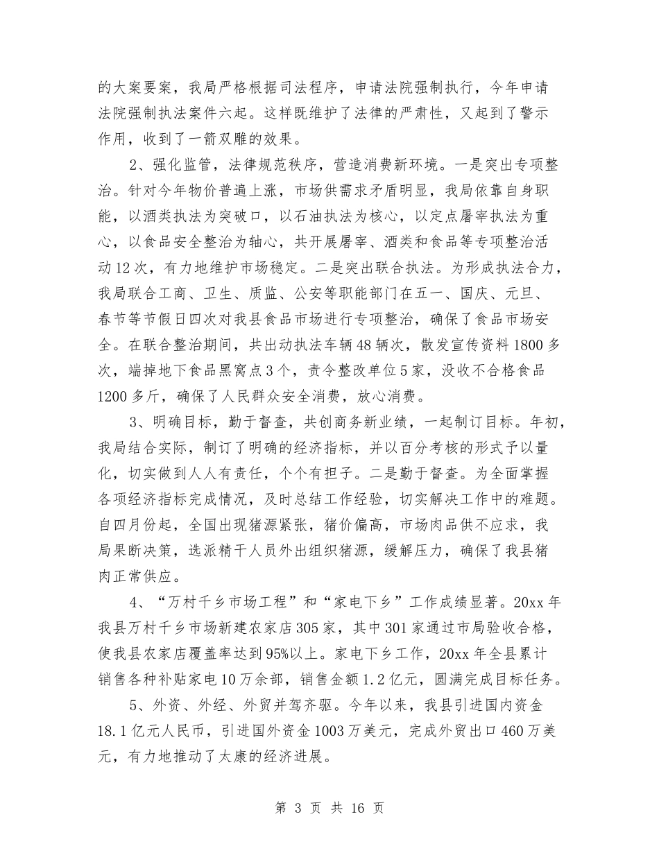 2024年县商务局工作总结范文4篇与2024年县国土资源局工作总结汇编_第3页