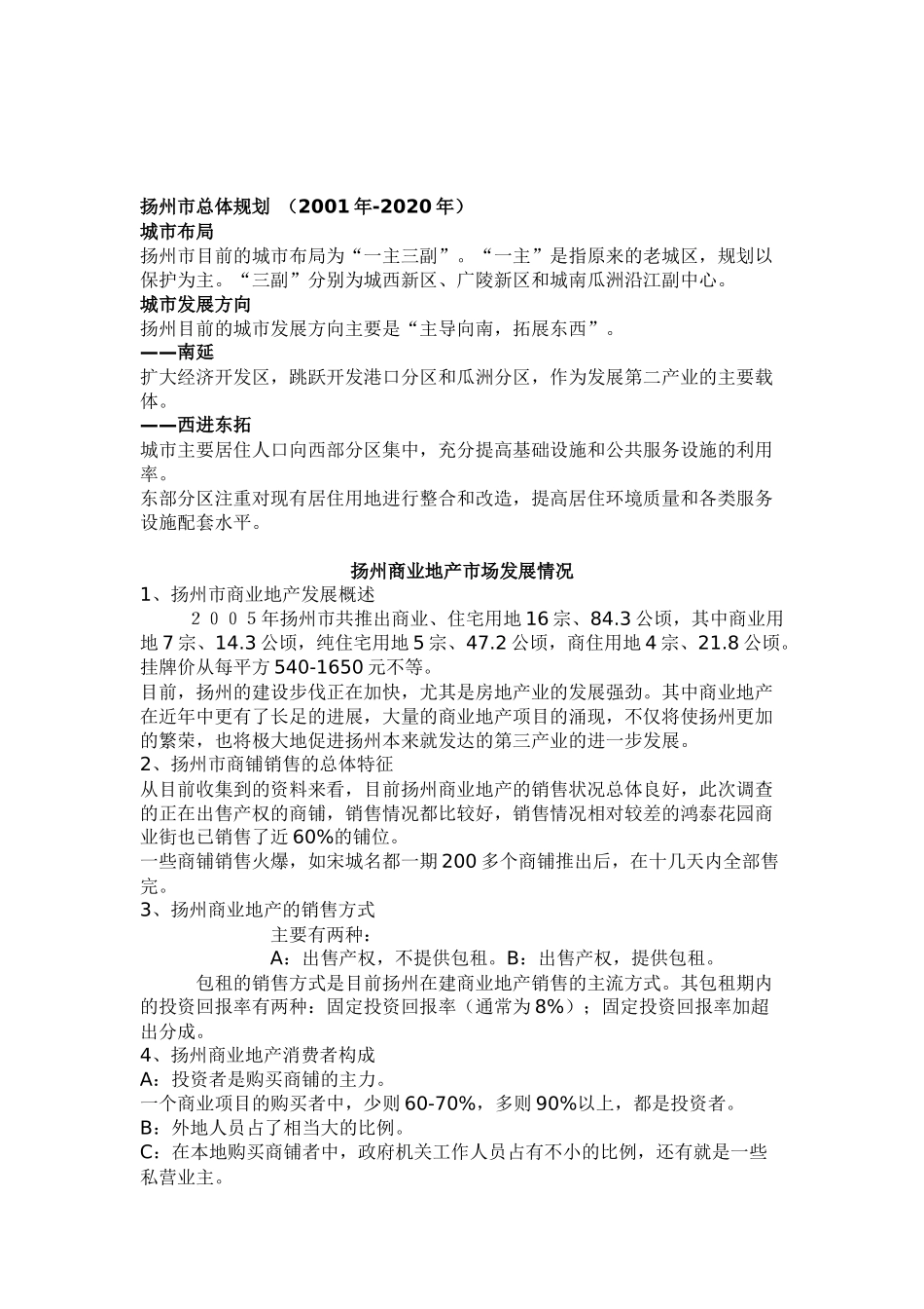 大王庙广场营销策划方案_第3页