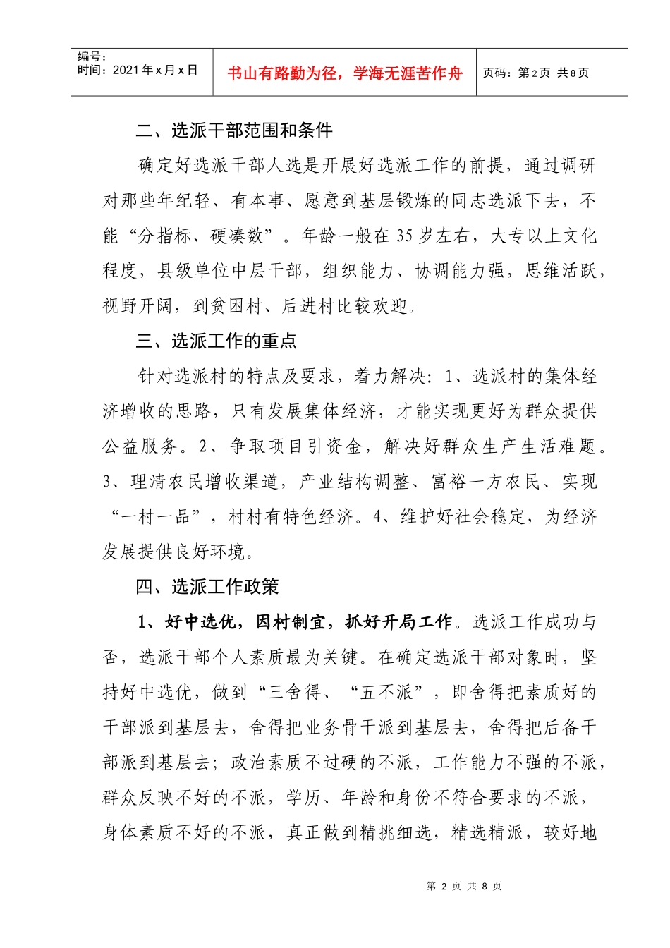 针对选派干部驻村任职的调研报告_第2页