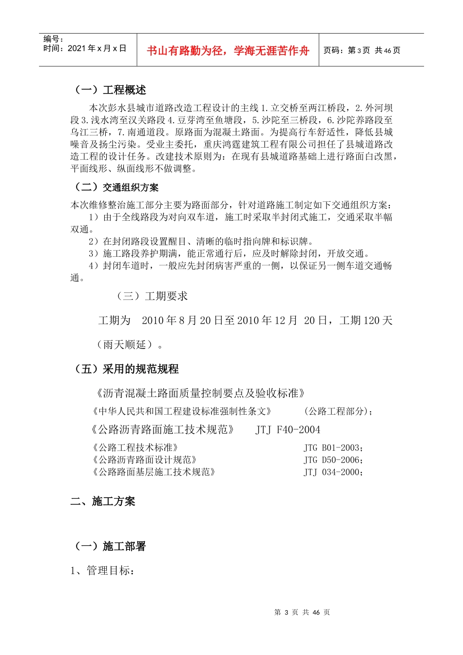 道路白改黑施工组织设计_第3页