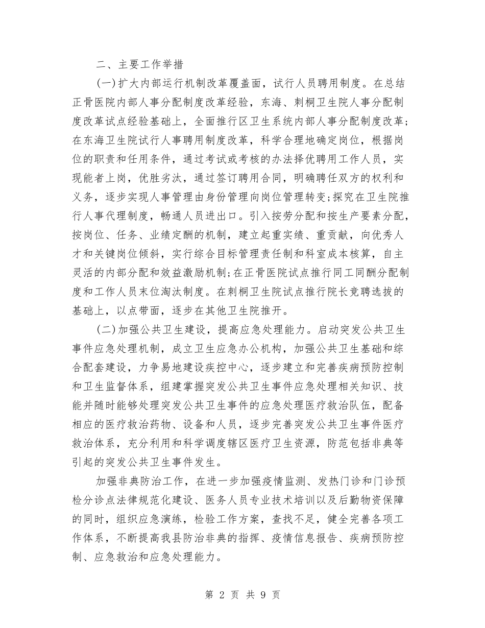 2024年7月公务员个人工作计划范文与2024年7月公司主管工作计划汇编_第2页