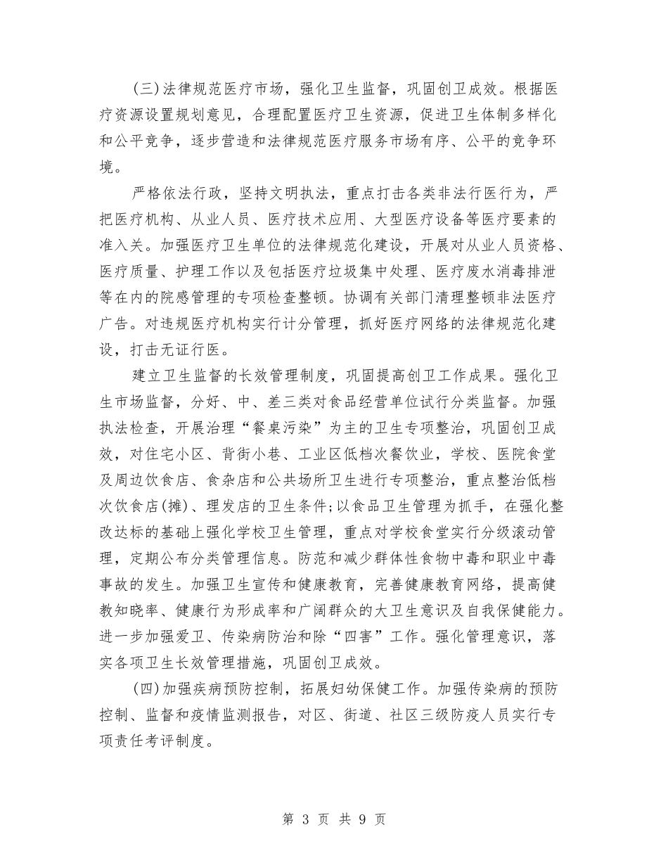 2024年7月公务员个人工作计划范文与2024年7月公司主管工作计划汇编_第3页