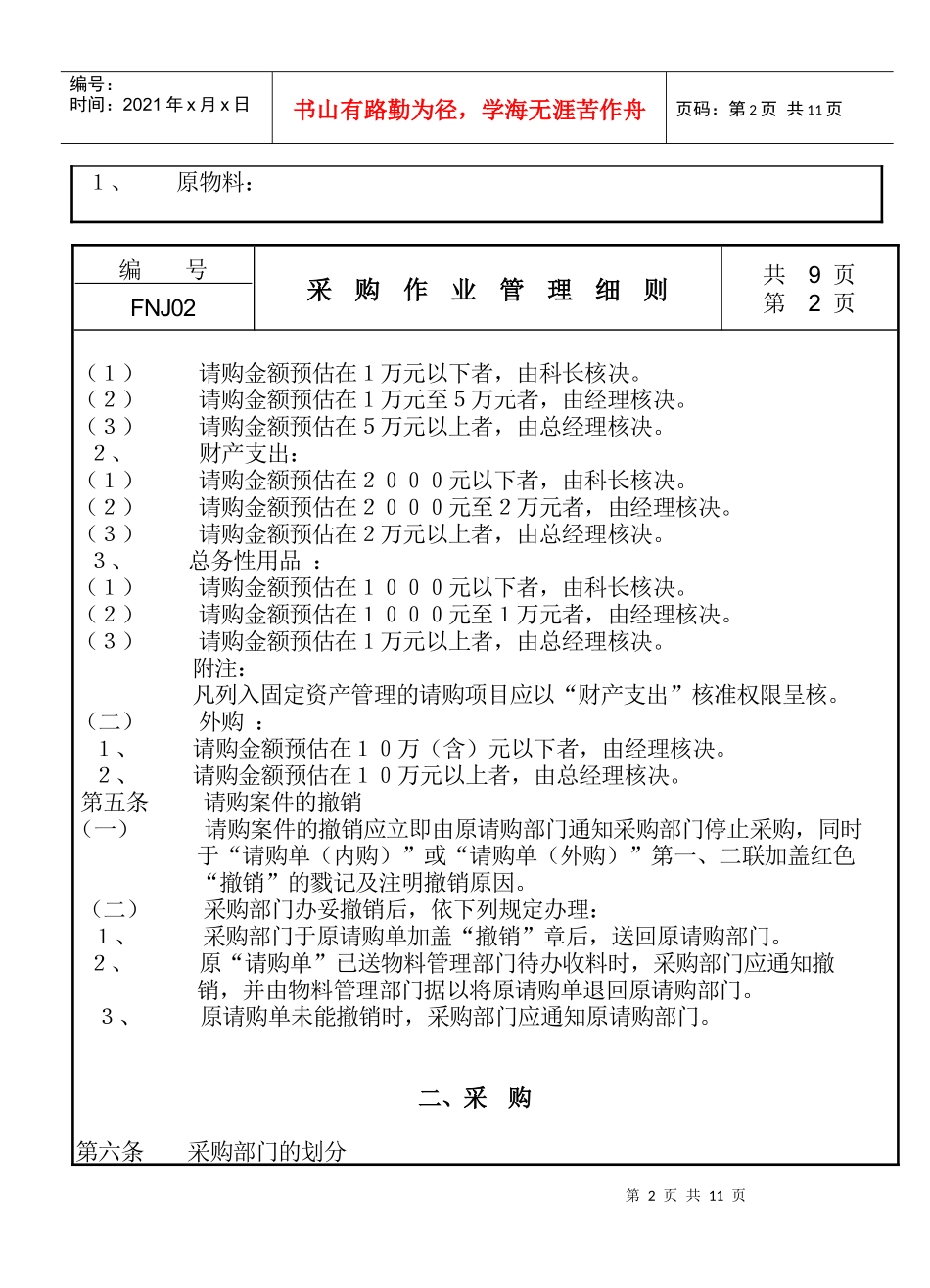采购作业流程管理细则_第2页
