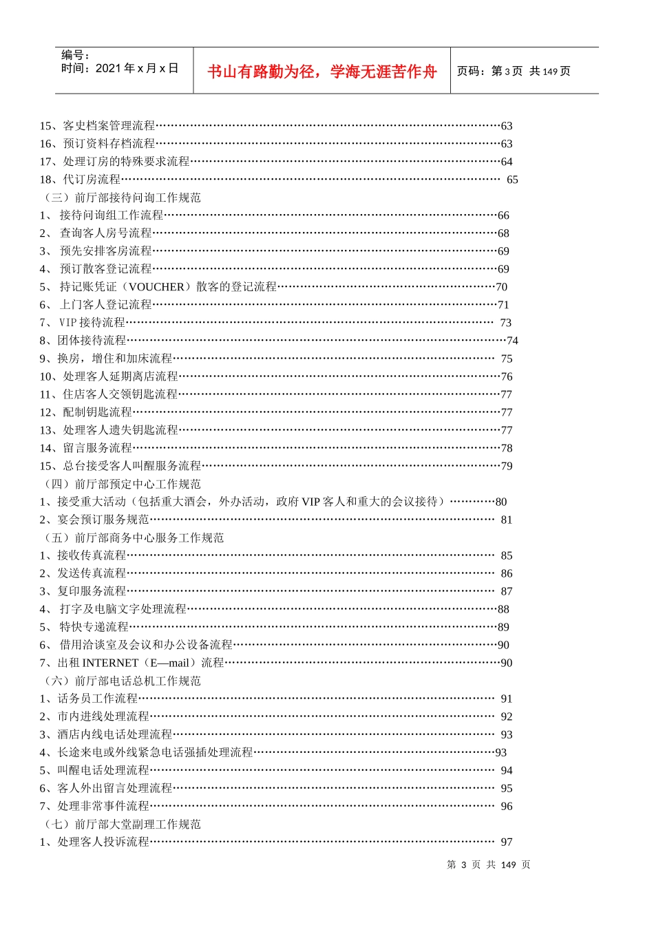 酒店营运部运转管理手册XXXX_第3页