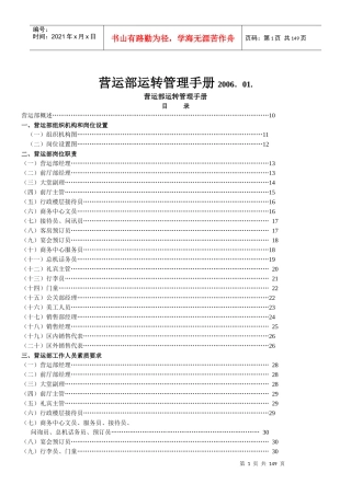 酒店营运部运转管理手册XXXX