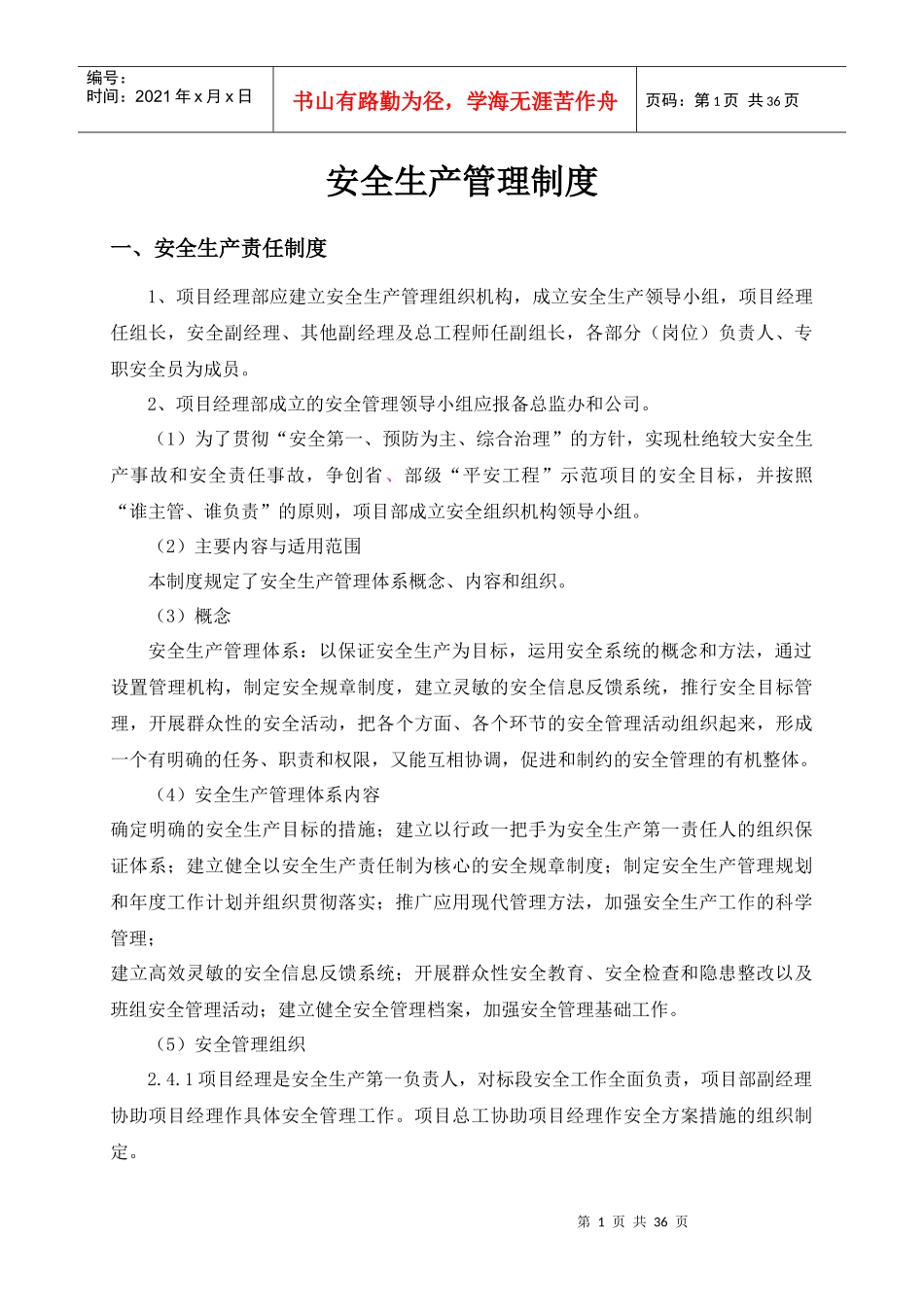 通洋高速公路TY-TZ1标安全管理制度(平安工地)_第1页