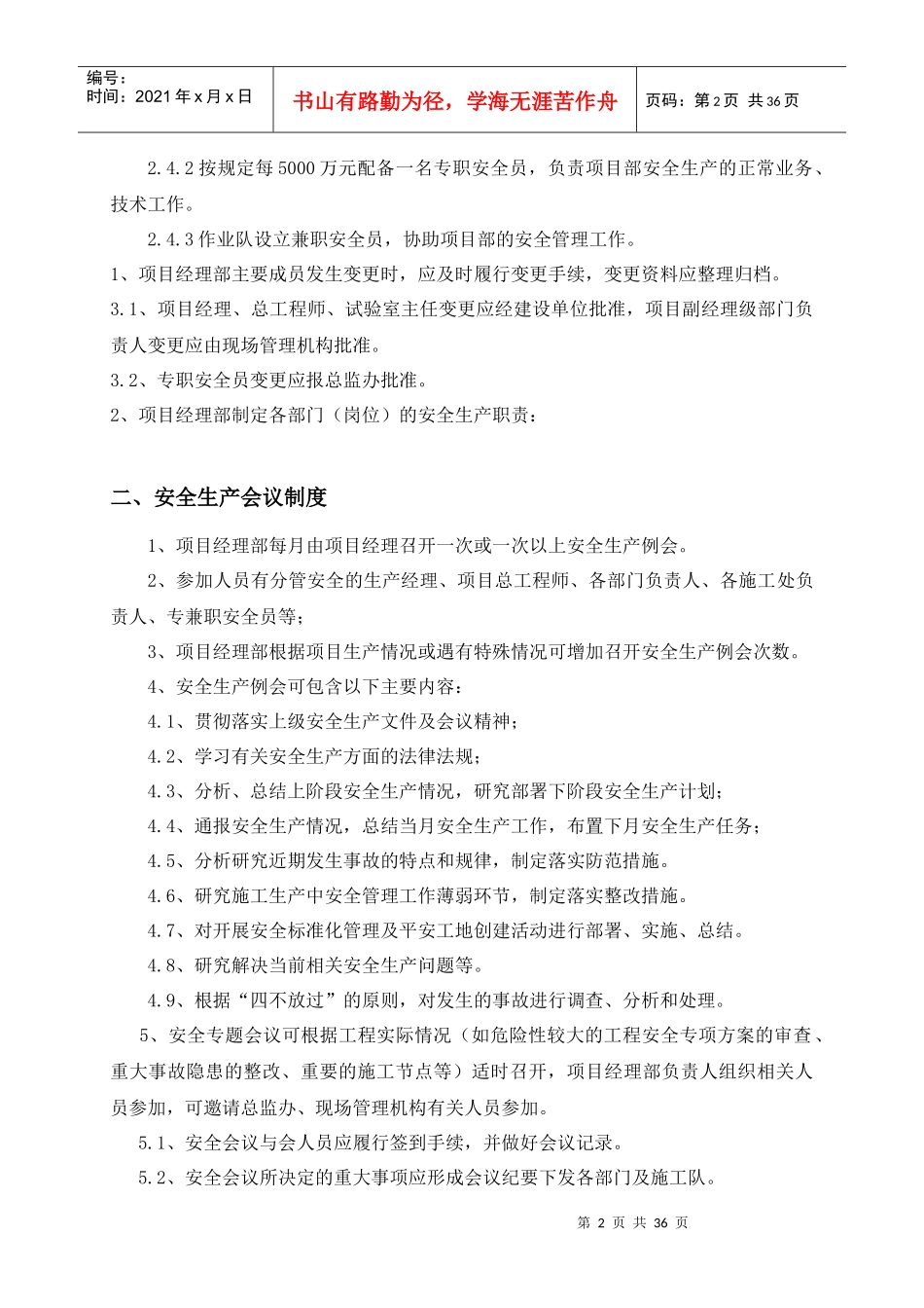 通洋高速公路TY-TZ1标安全管理制度(平安工地)_第2页