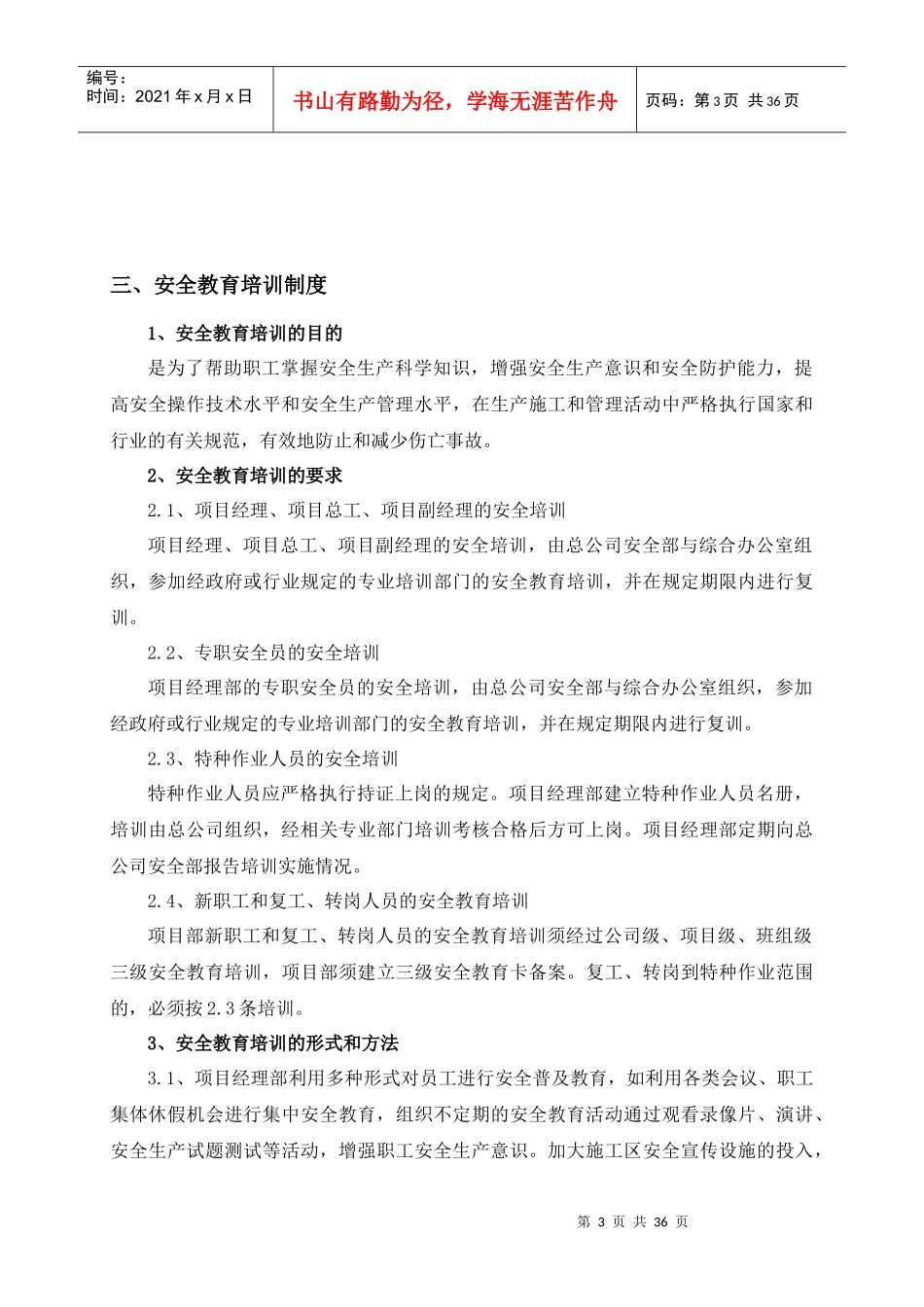 通洋高速公路TY-TZ1标安全管理制度(平安工地)_第3页