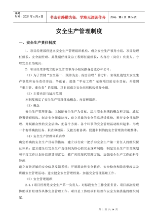 通洋高速公路TY-TZ1标安全管理制度(平安工地)
