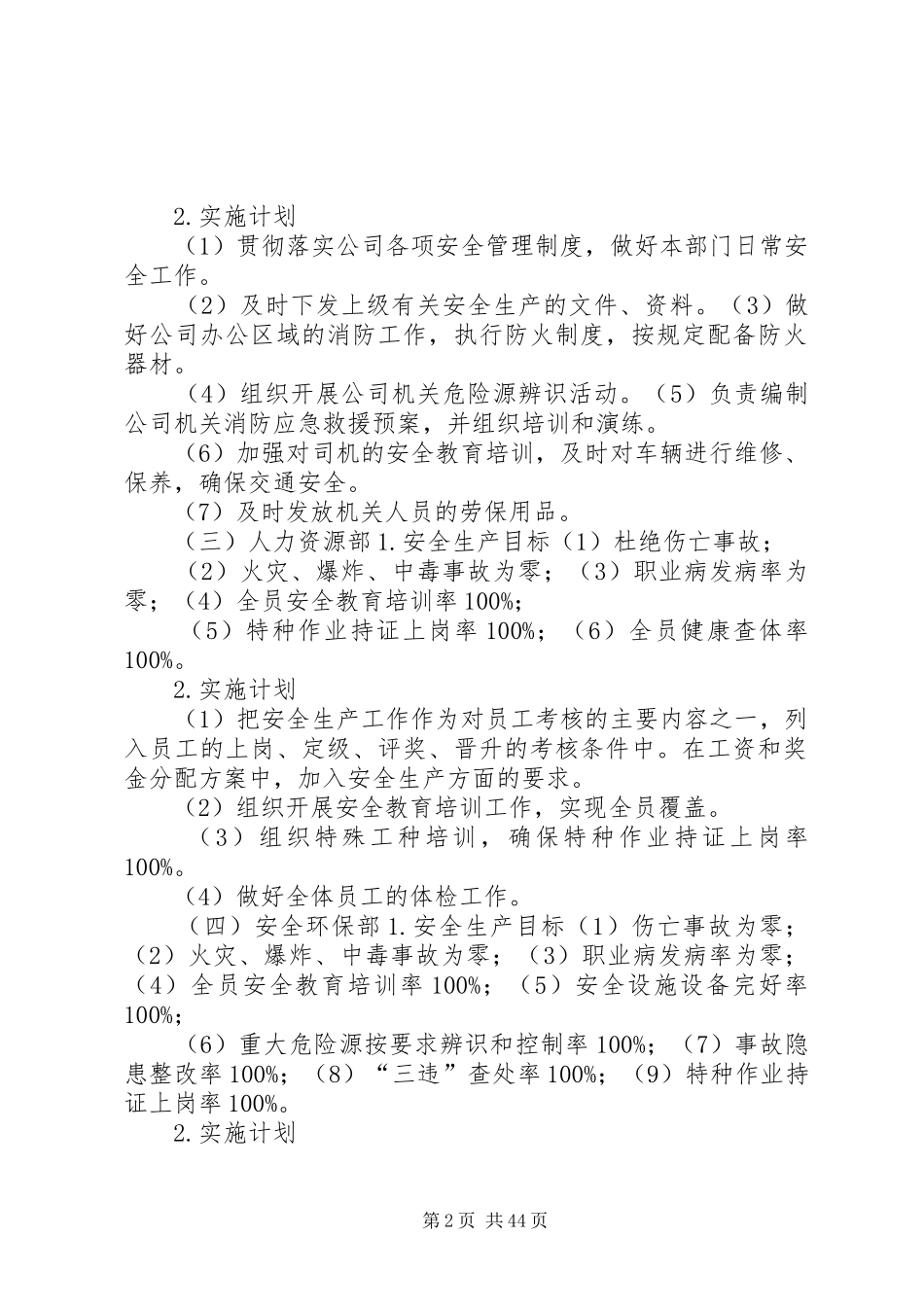 公司各部门安全目标分解及实施计划_第2页