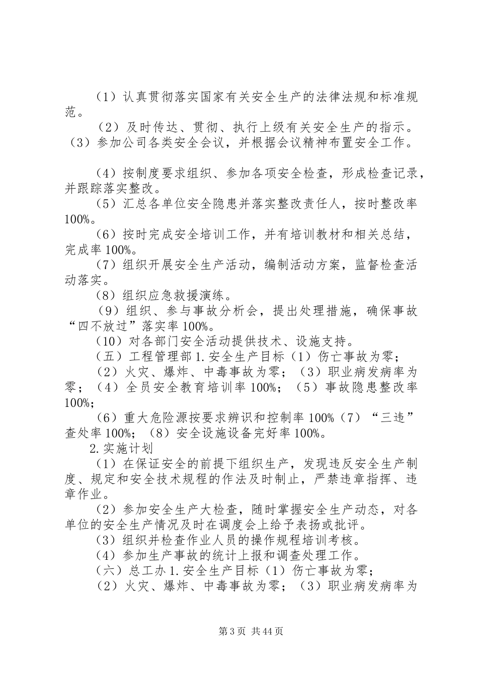 公司各部门安全目标分解及实施计划_第3页