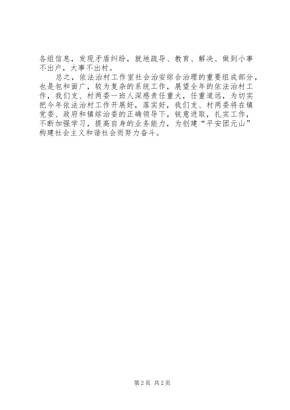 农村年度依法行政工作计划_第2页