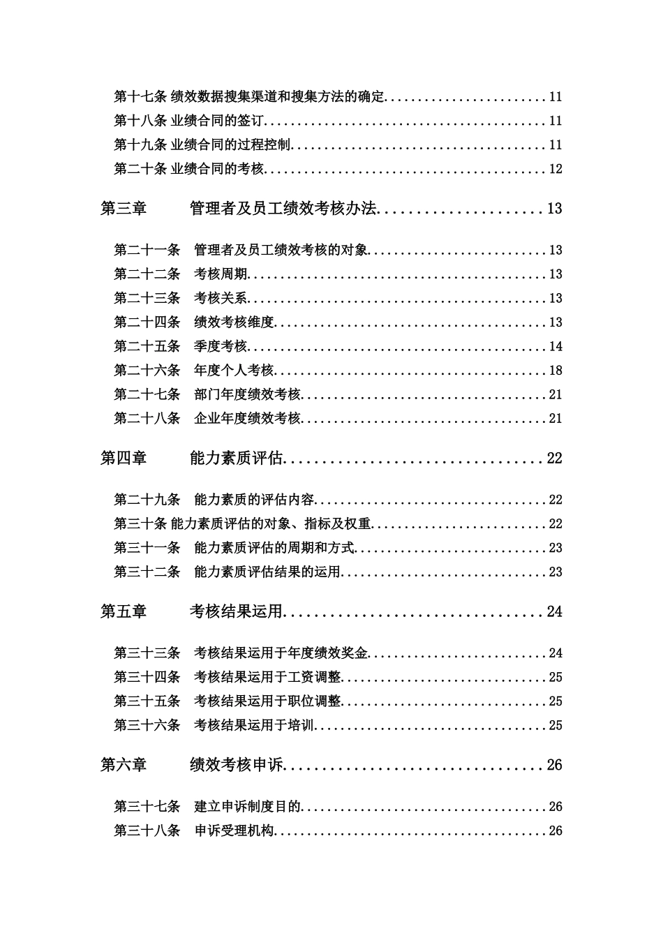 金谷集团绩效管理制度(附考核表格)_第3页