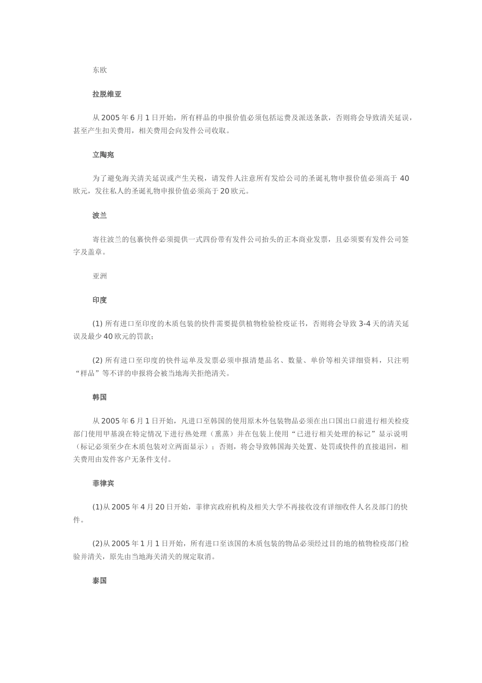 各国海关进口货物管控要求_第2页