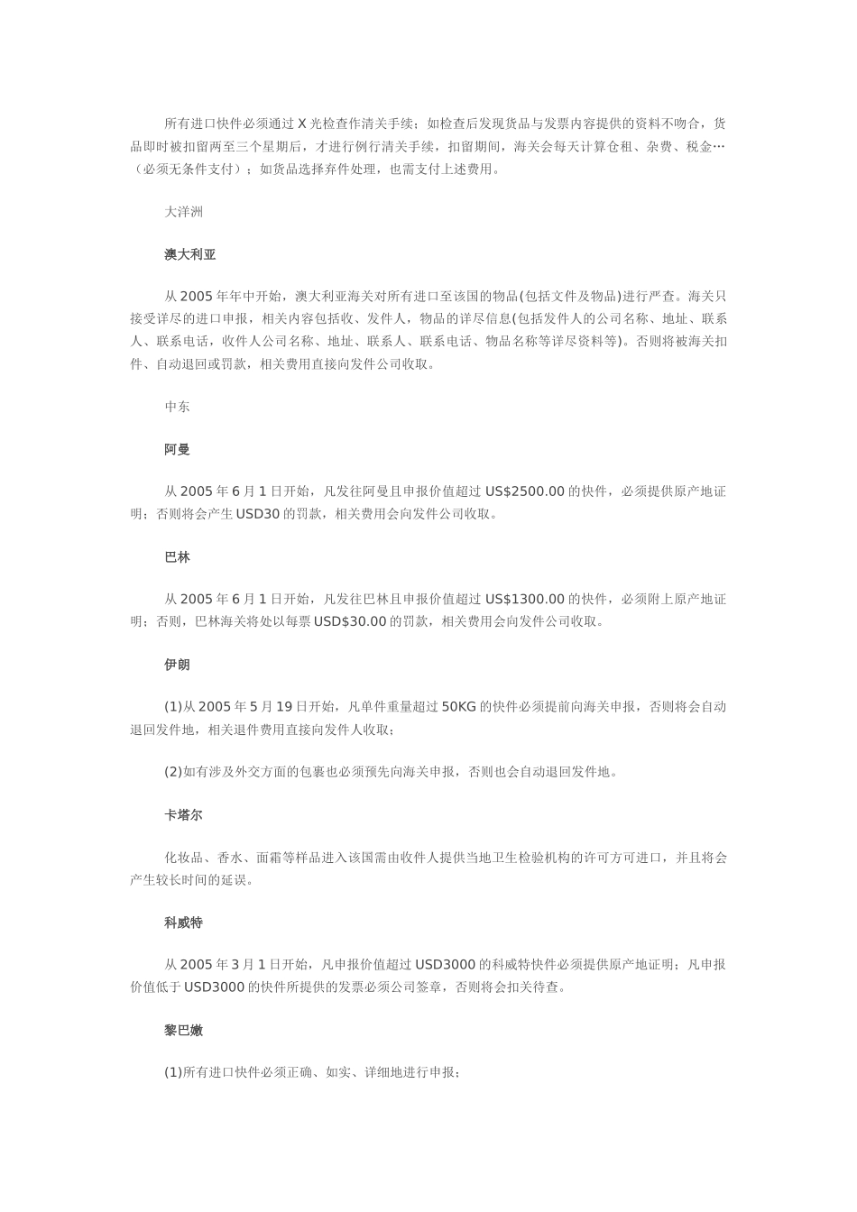 各国海关进口货物管控要求_第3页