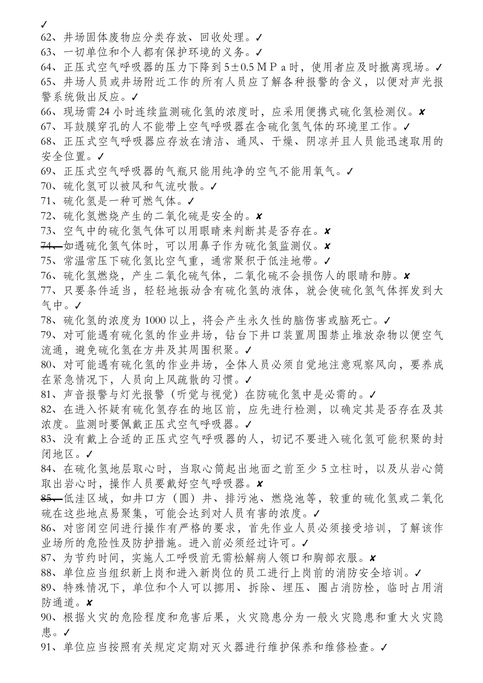 钻井队柴油机工岗位HSE应知应会_第3页