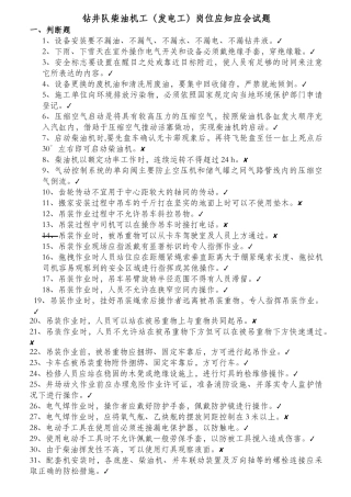 钻井队柴油机工岗位HSE应知应会