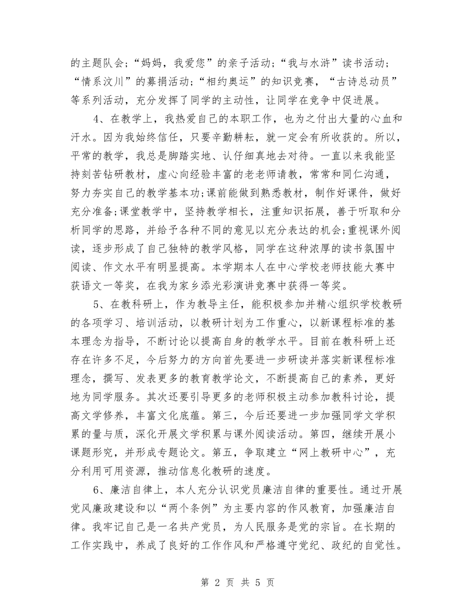 2024年11月党员个人总结与2024年11月党员党委工作总结汇编_第2页