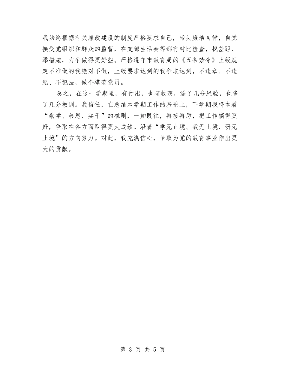 2024年11月党员个人总结与2024年11月党员党委工作总结汇编_第3页