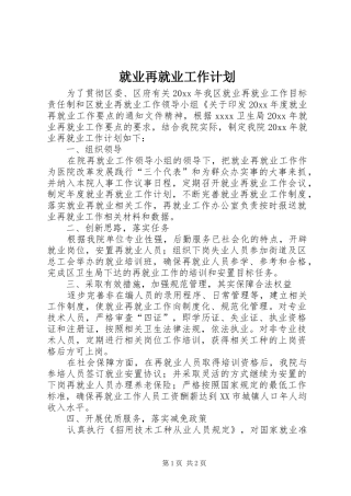 就业再就业工作计划