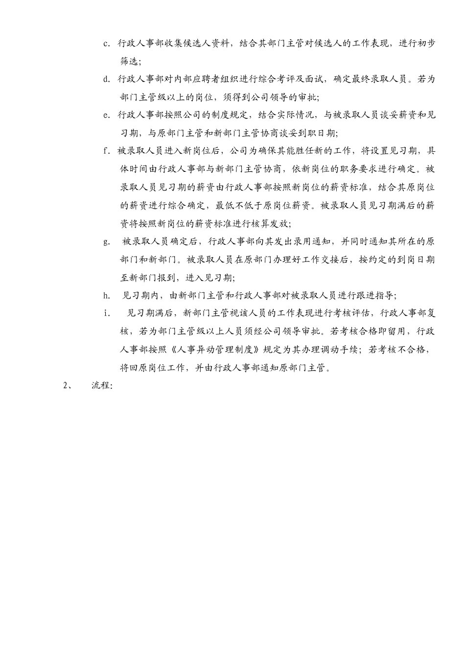 生和堂公司人事制度_第2页