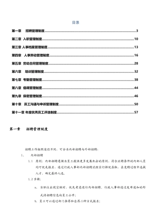 生和堂公司人事制度