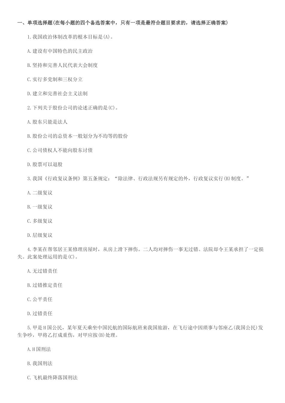 要做就做真题XXXX事业单位招聘《公共基础知识》完整版带答案_第1页