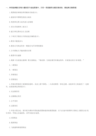 要做就做真题XXXX事业单位招聘《公共基础知识》完整版带答案
