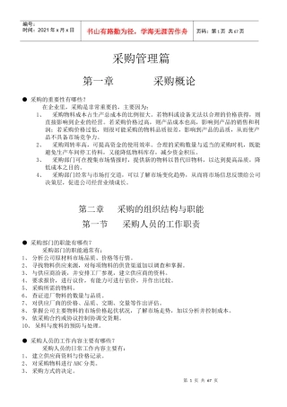 采购管理-2(1)