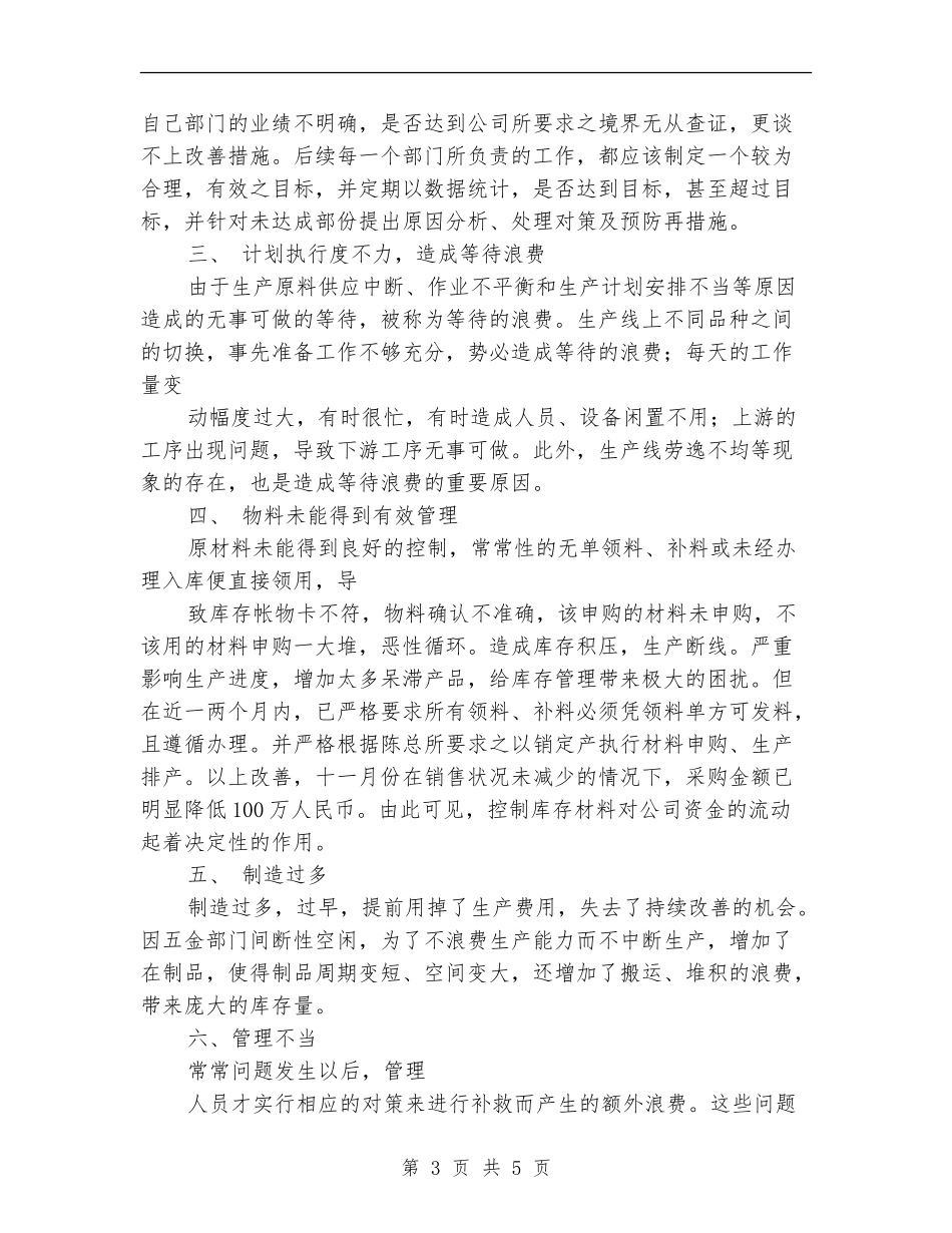 2024采购部工作计划书_第3页