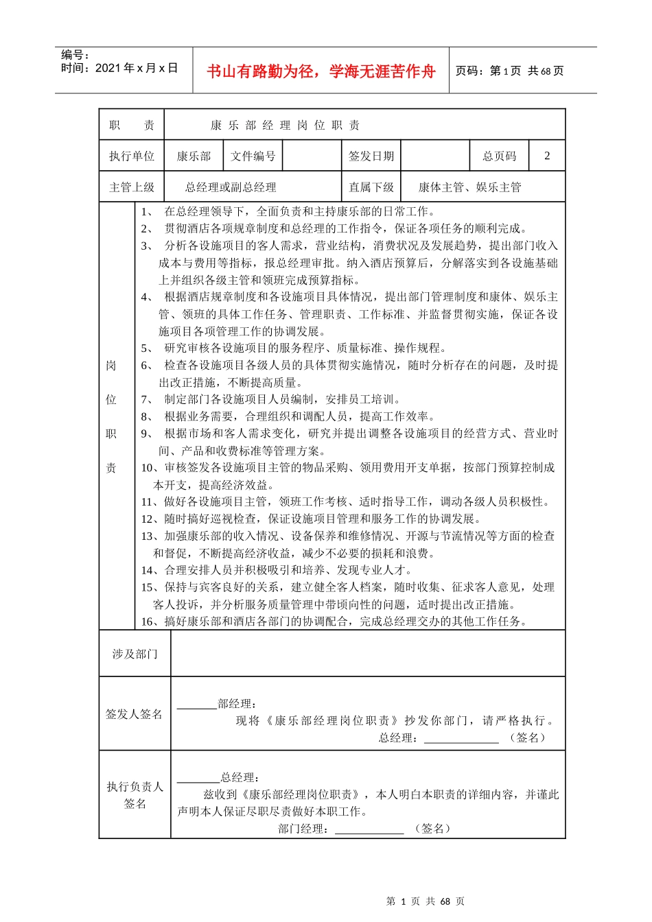 酒店康乐部管理手册（61P）_第1页